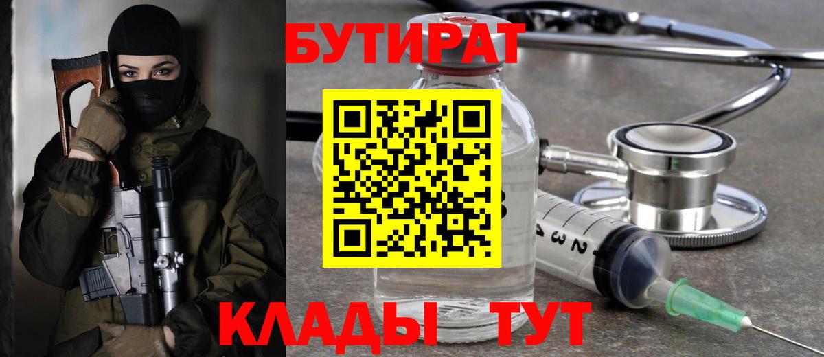Озёры  БУТИРАТ  Вход с VPN  БУТИРАТ 1.4BDO 